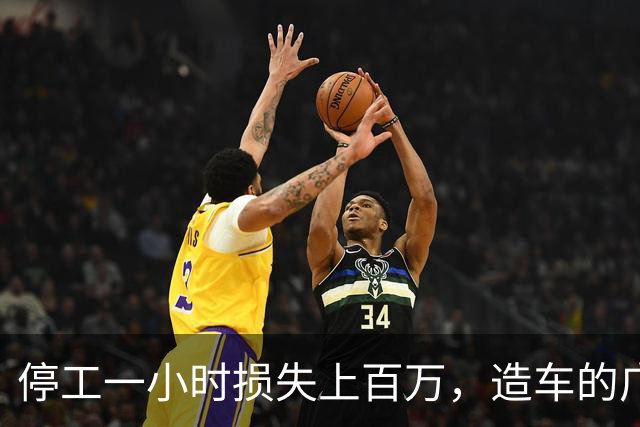 停工一小时损失上百万，造车的广州小厂，凭啥让全球巨头低头？