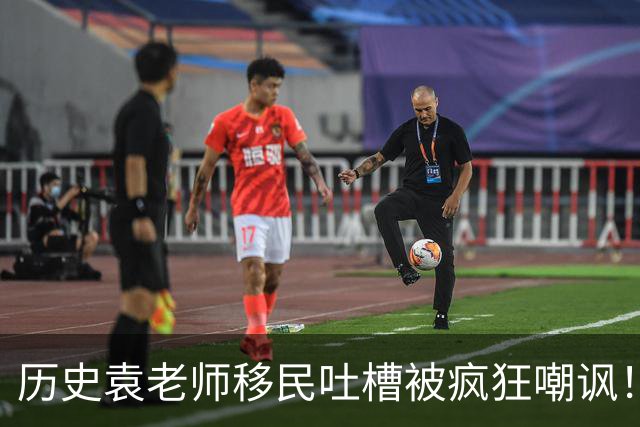历史袁老师移民吐槽被疯狂嘲讽！这种看客式的狂欢挺没劲的