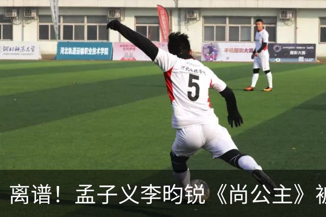离谱！孟子义李昀锐《尚公主》被差评淹没，网友吐槽文案出乎意料地一致